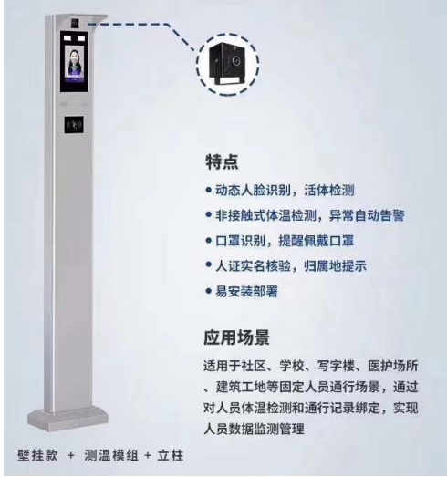 立式人臉識(shí)別測(cè)溫終端